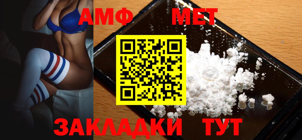 Амфетамин  АМФ Розовый  Вход с VPN  Новочеркасск 