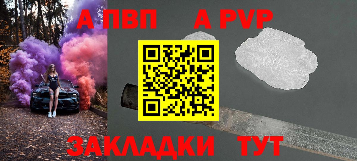 Новочеркасск  A PVP кристаллы  Alfa_PVP СК  где купить наркотик  Вход с VPN  Alpha PVP Crystall 
