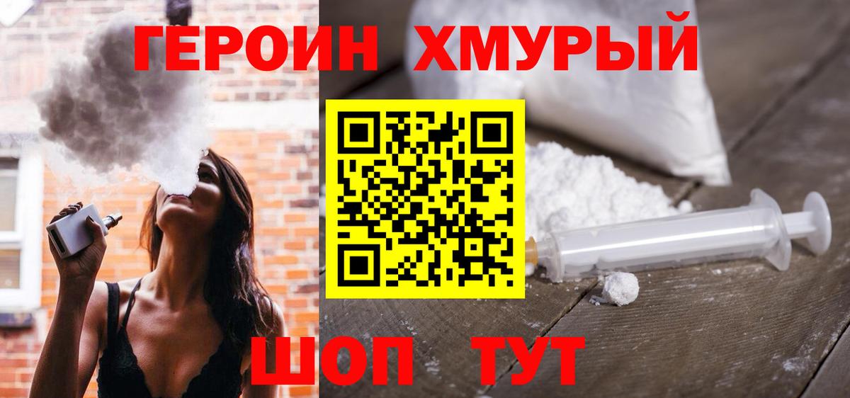 Новочеркасск  ГЕРОИН  Вход с VPN  ГЕРОИН Heroin 