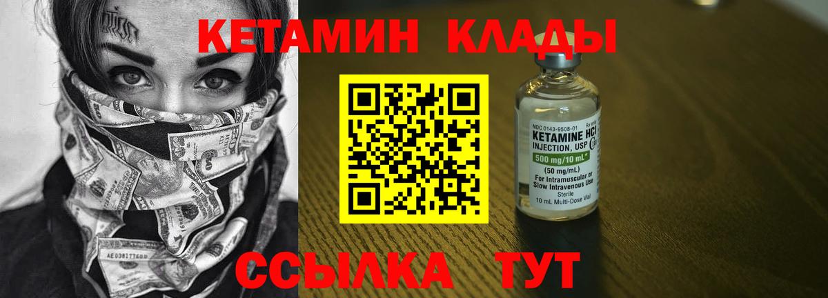 Кетамин ketamine Новочеркасск