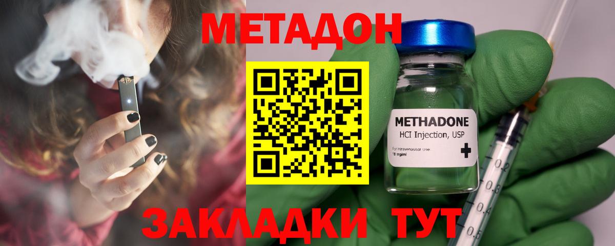 Метадон methadone Новочеркасск