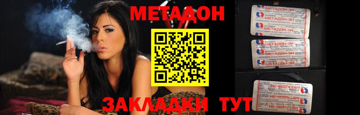 Новочеркасск  МЕТАДОН methadone  Вход с VPN 